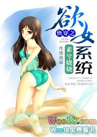 快穿欲女系统女主冉再再TXT