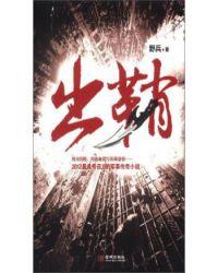 电视剧利刃出鞘