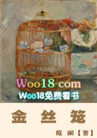 金丝笼全文免费阅读无弹窗