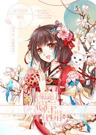 花开叶落永不见