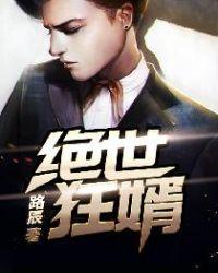 绝世狂婿萧尘