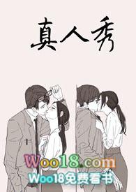 真人秀游戏苏邪