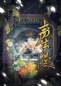 声声慢·寻寻觅觅 李清照