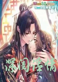 深闺淫