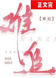 云巅纠缠这个机长好难追