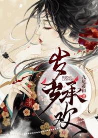 岁岁承欢九尾羲和