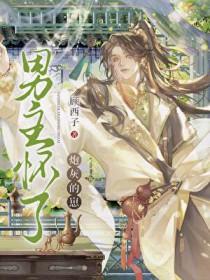 男主怀了炮灰的崽by时玖远