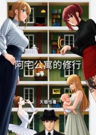 阿宅领域怎么样