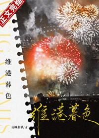 维港暮色 南城非梦