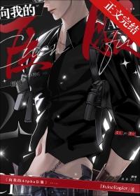 向我的alpha臣服txt百度