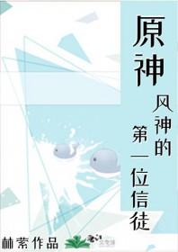 原神风神的全名