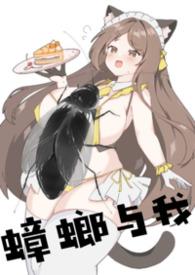 蟑螂与我葬之镜