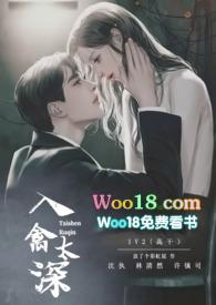 入禽太深(高干)笔趣阁